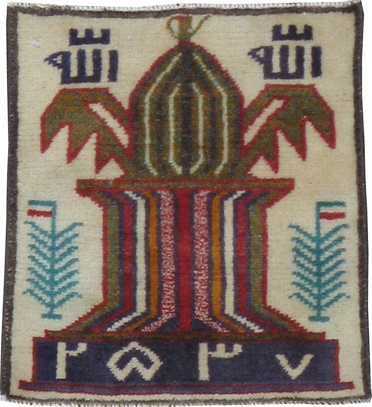 Vintage Persian Baluch Pictorial Rug, No.24924 - Gsblank