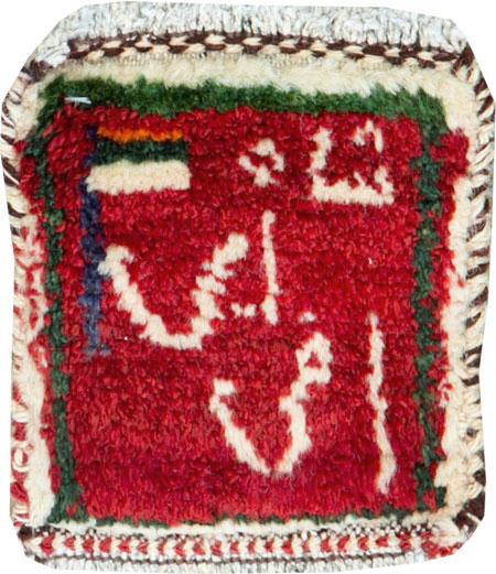 Persian Pictorial Gabbeh Rug, No.26823 - Gsblank