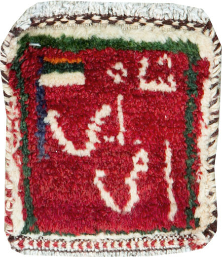 Persian Pictorial Gabbeh Rug, No.26823 - Gsblank