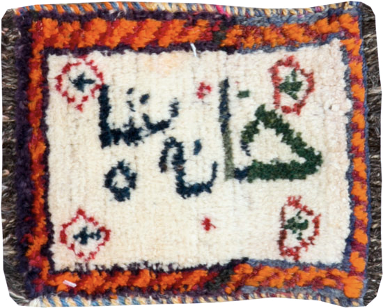 Vintage Persian Gabbeh Pictorial Rug, No.26824 - Gsblank